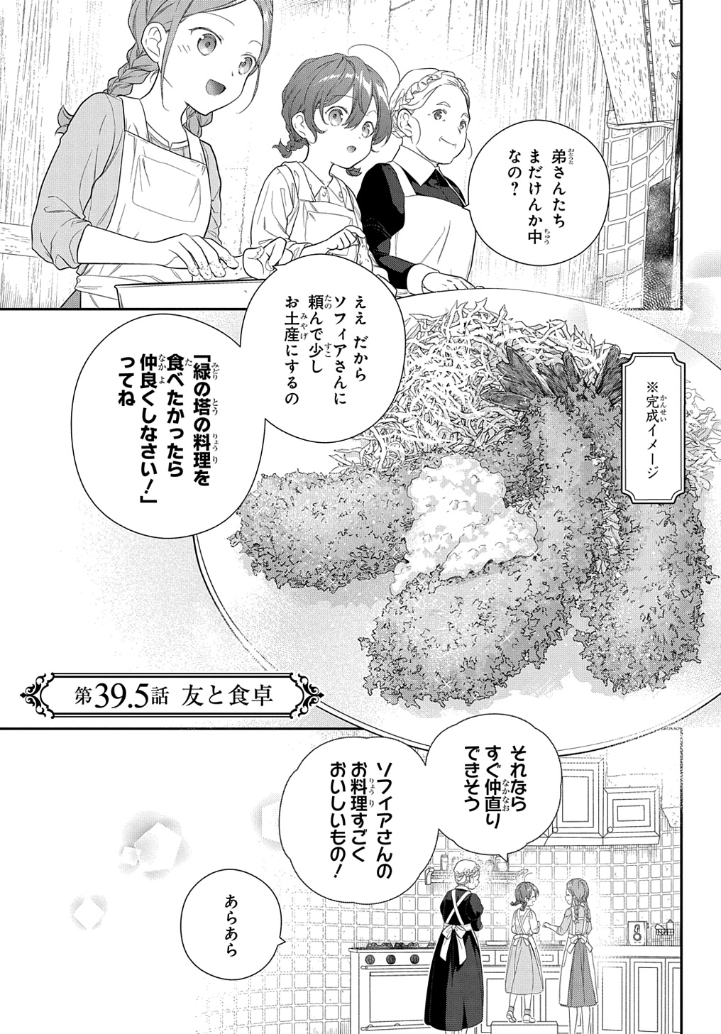 Madougushi Dahlia wa Utsumukanai: Dahliya Wilts No More Chapter 39.5 1ページ