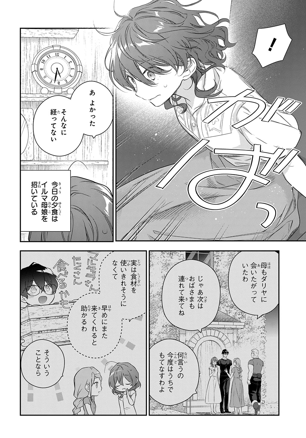 Madougushi Dahlia wa Utsumukanai: Dahliya Wilts No More Chapter 39.5 2ページ
