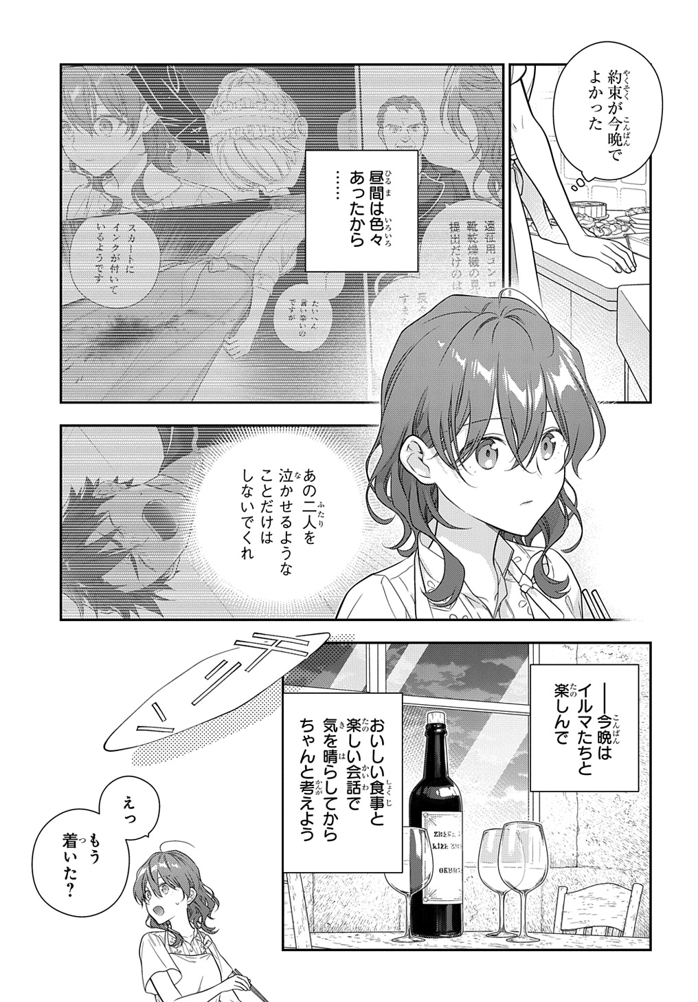 Madougushi Dahlia wa Utsumukanai: Dahliya Wilts No More Chapter 39.5 3ページ
