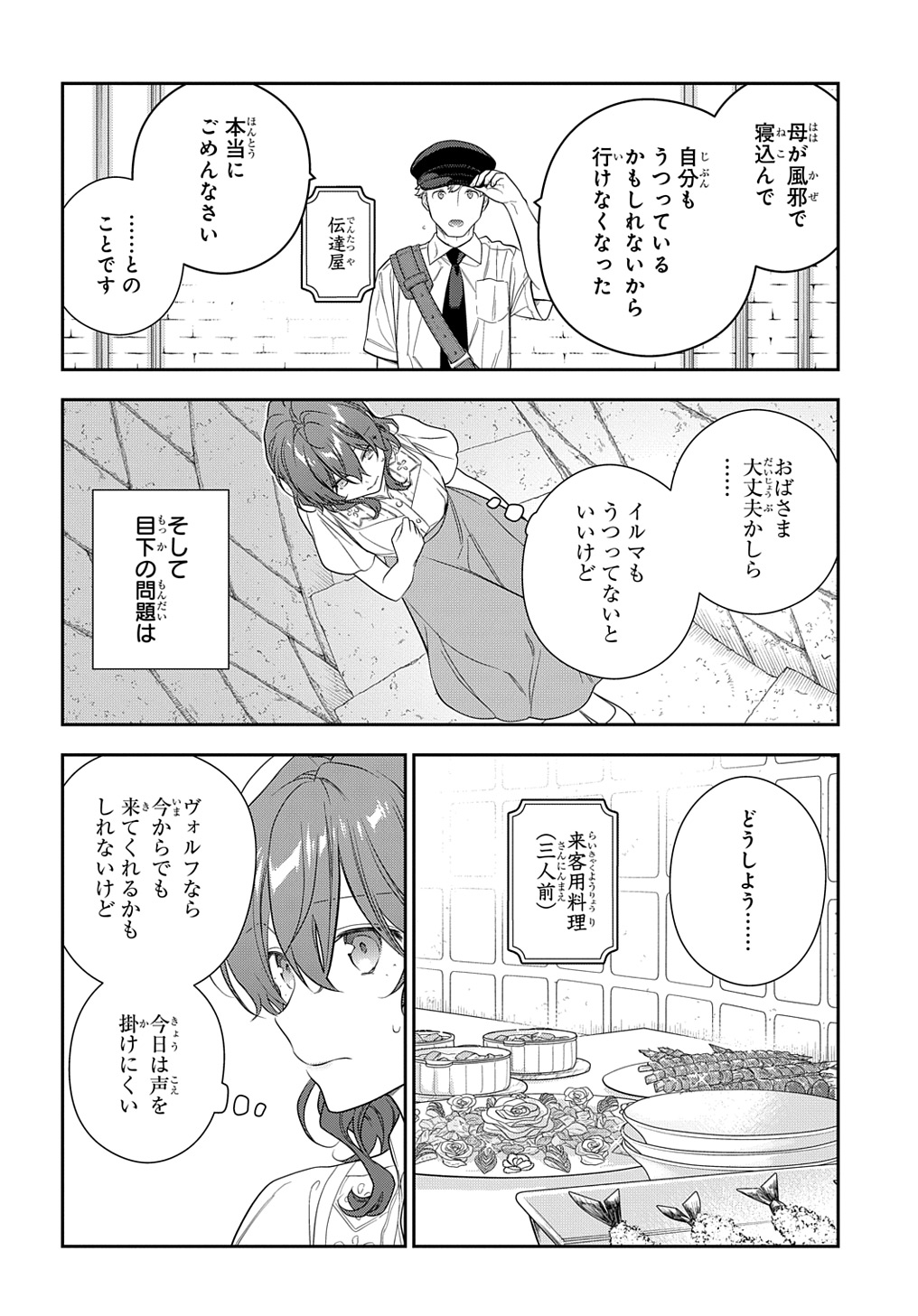 Madougushi Dahlia wa Utsumukanai: Dahliya Wilts No More Chapter 39.5 4ページ