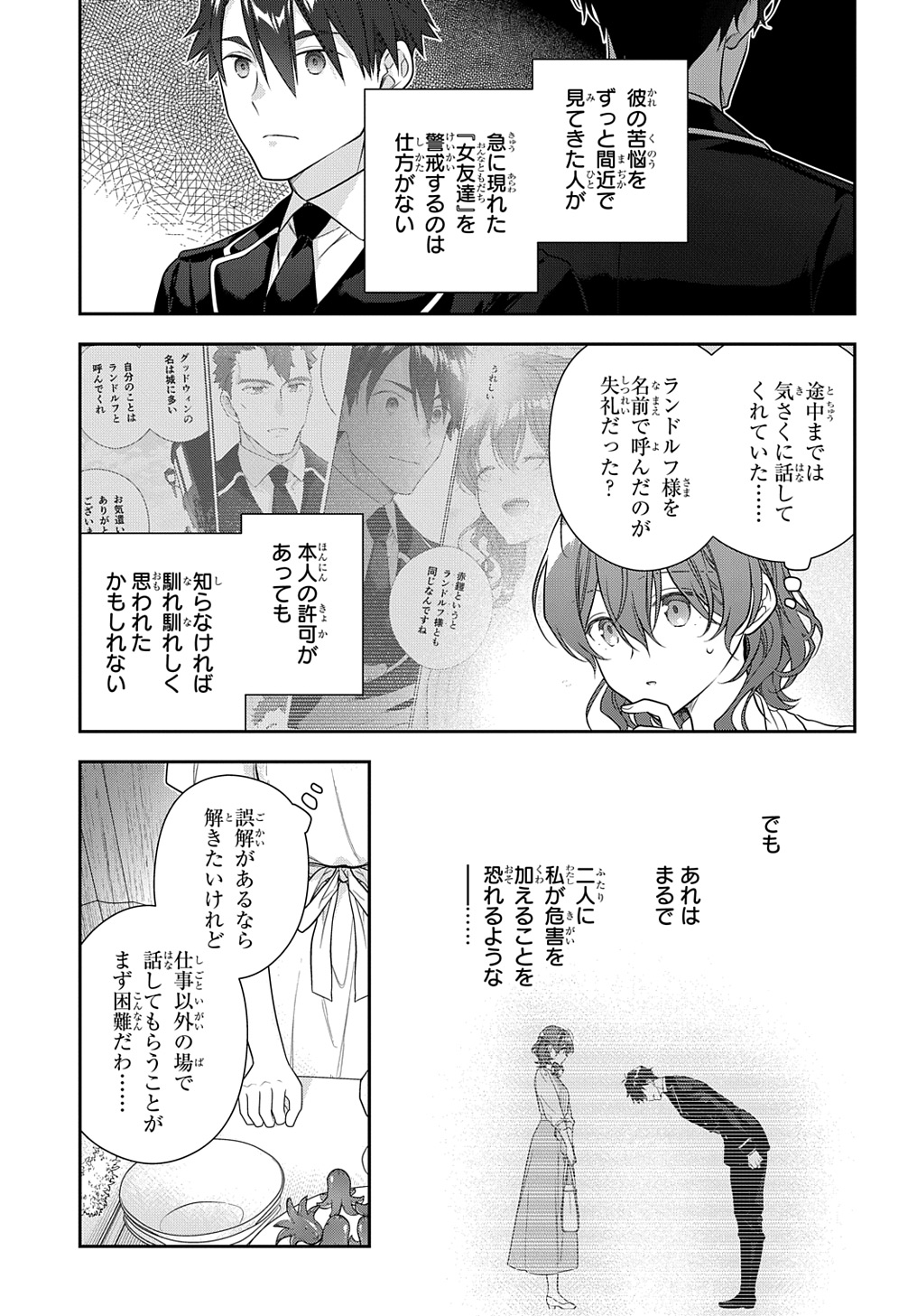 Madougushi Dahlia wa Utsumukanai: Dahliya Wilts No More Chapter 39.5 5ページ