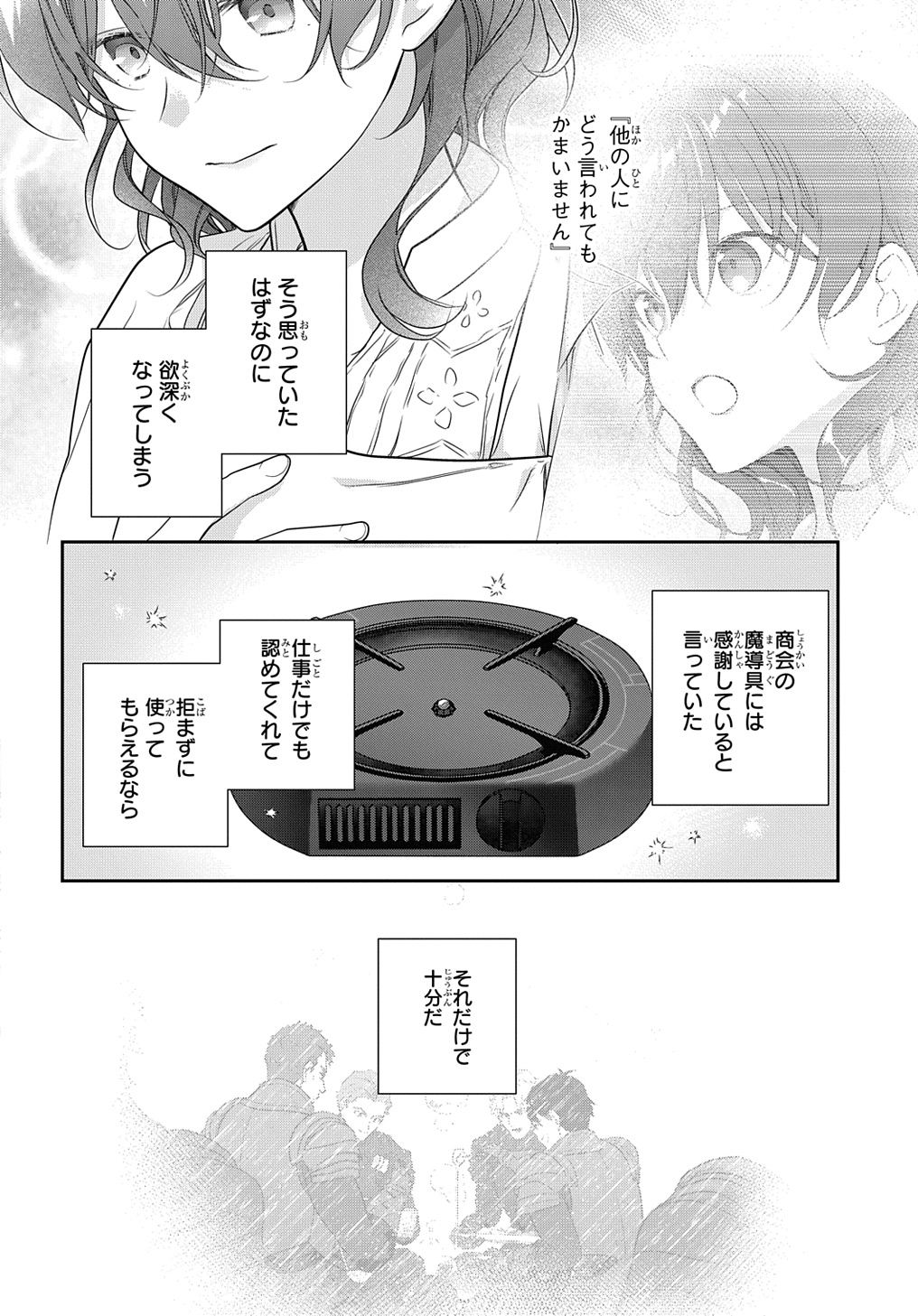 Madougushi Dahlia wa Utsumukanai: Dahliya Wilts No More Chapter 39.5 6ページ