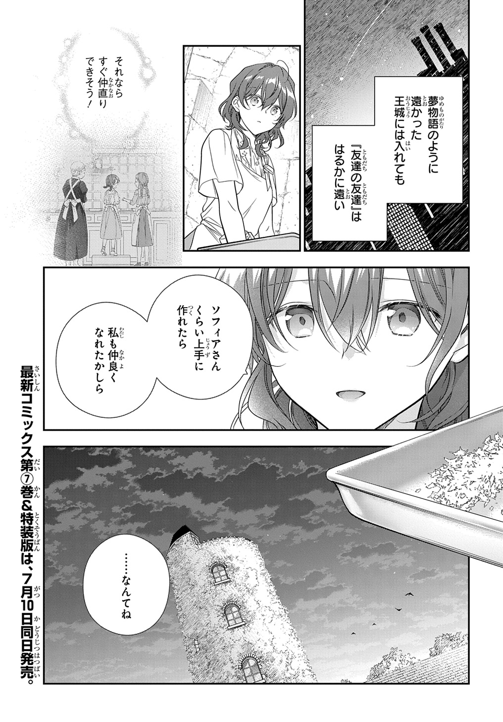 Madougushi Dahlia wa Utsumukanai: Dahliya Wilts No More Chapter 39.5 7ページ