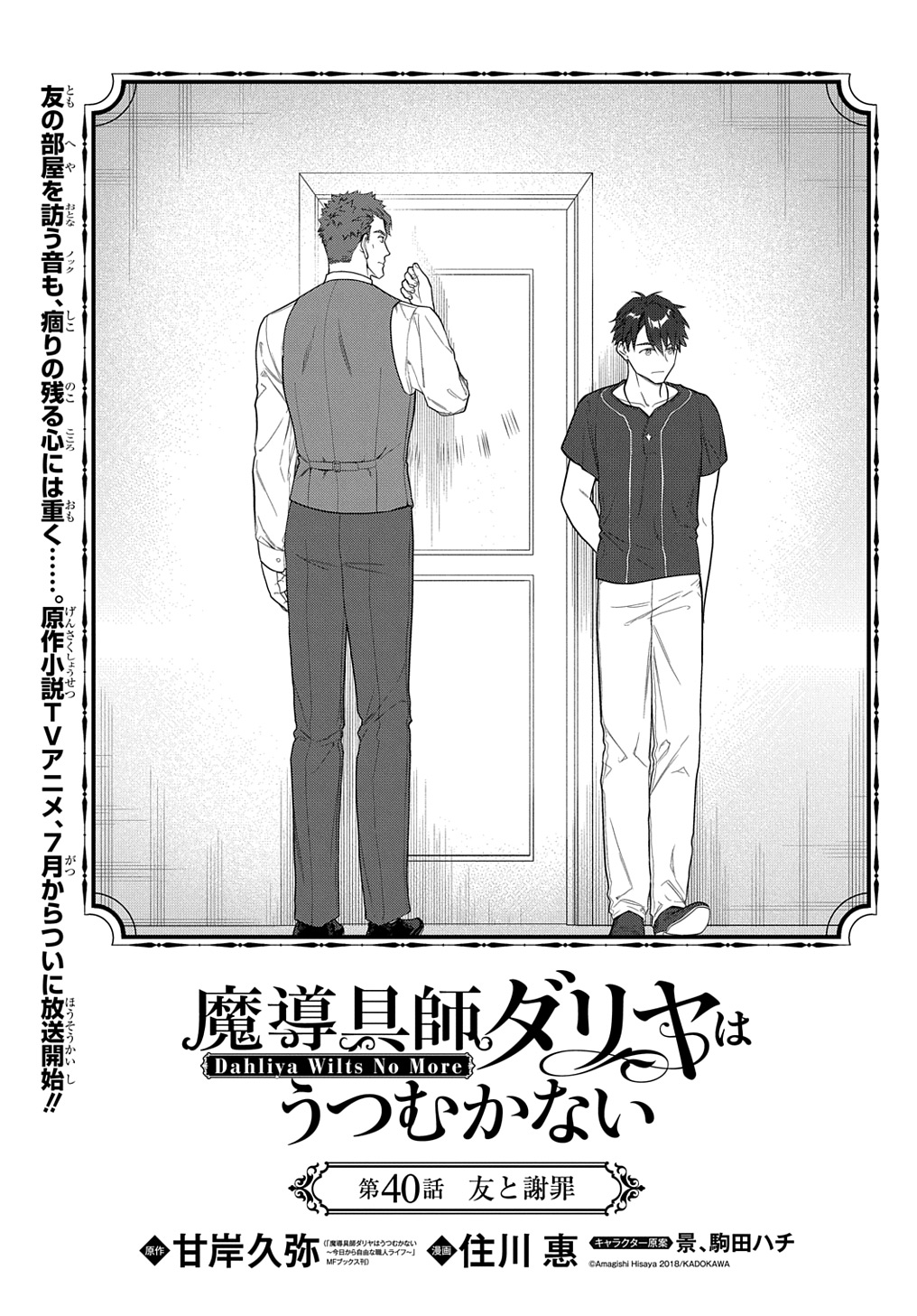 Madougushi Dahlia wa Utsumukanai: Dahliya Wilts No More Chapter 40 1ページ