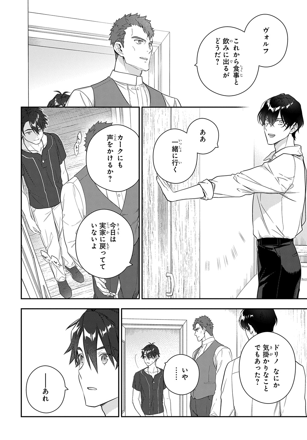 Madougushi Dahlia wa Utsumukanai: Dahliya Wilts No More Chapter 40 2ページ