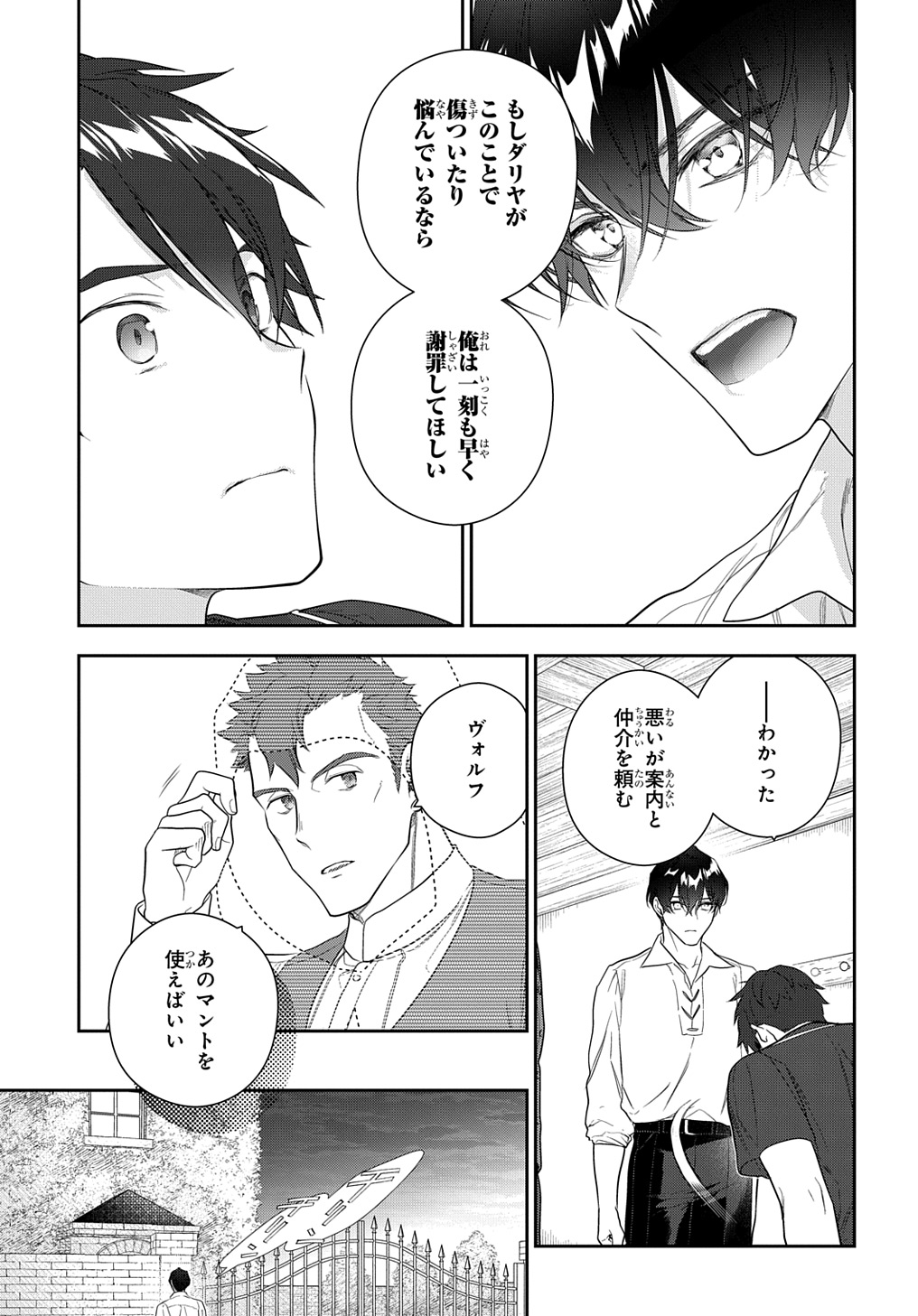 Madougushi Dahlia wa Utsumukanai: Dahliya Wilts No More Chapter 40 11ページ