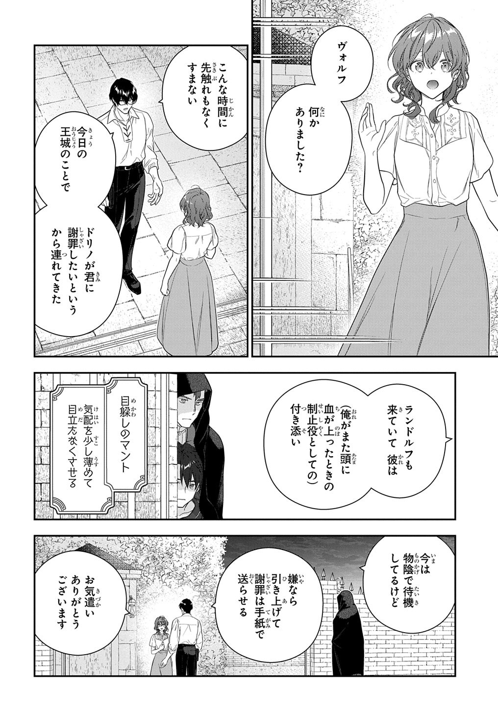 Madougushi Dahlia wa Utsumukanai: Dahliya Wilts No More Chapter 40 12ページ