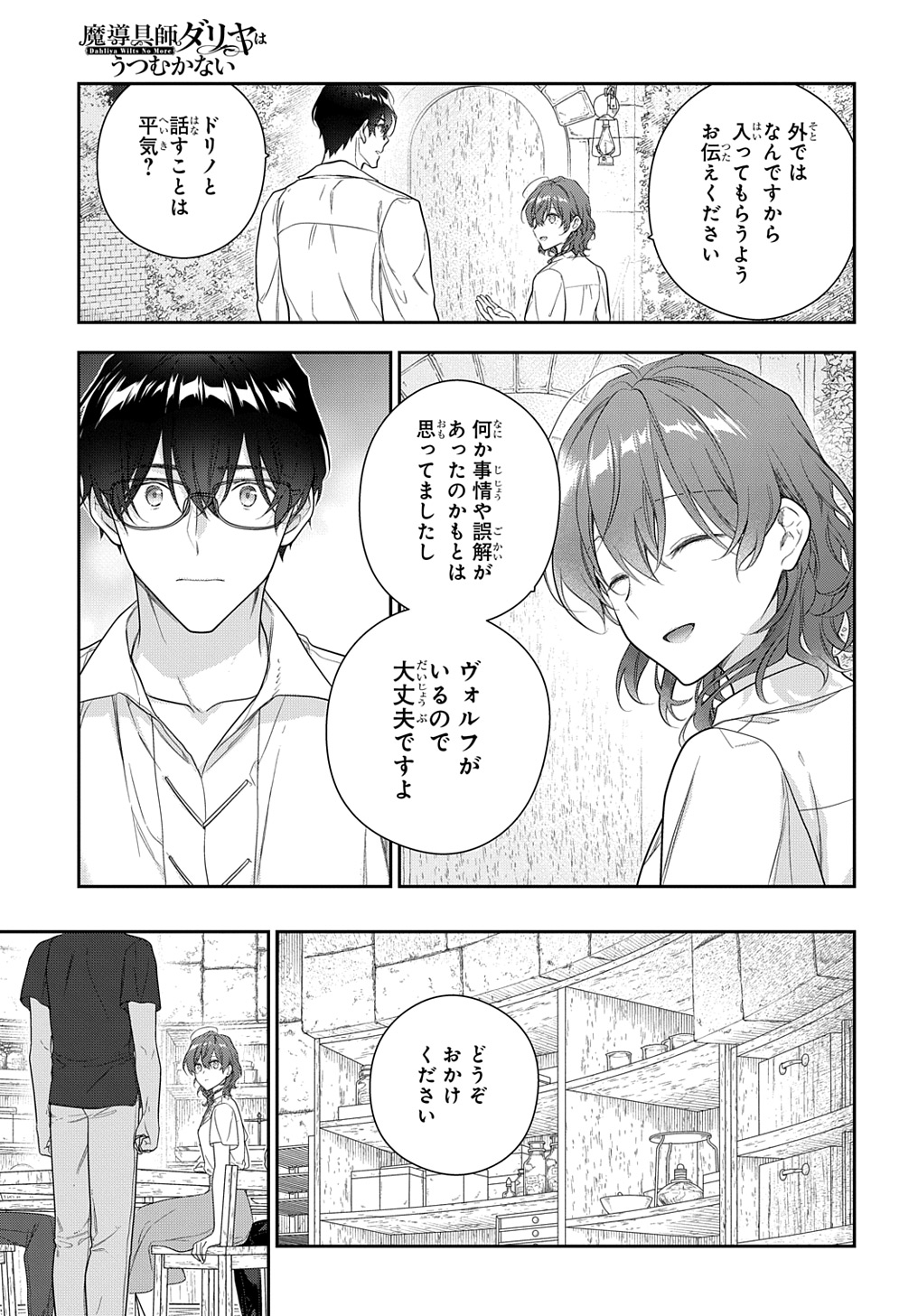 Madougushi Dahlia wa Utsumukanai: Dahliya Wilts No More Chapter 40 13ページ