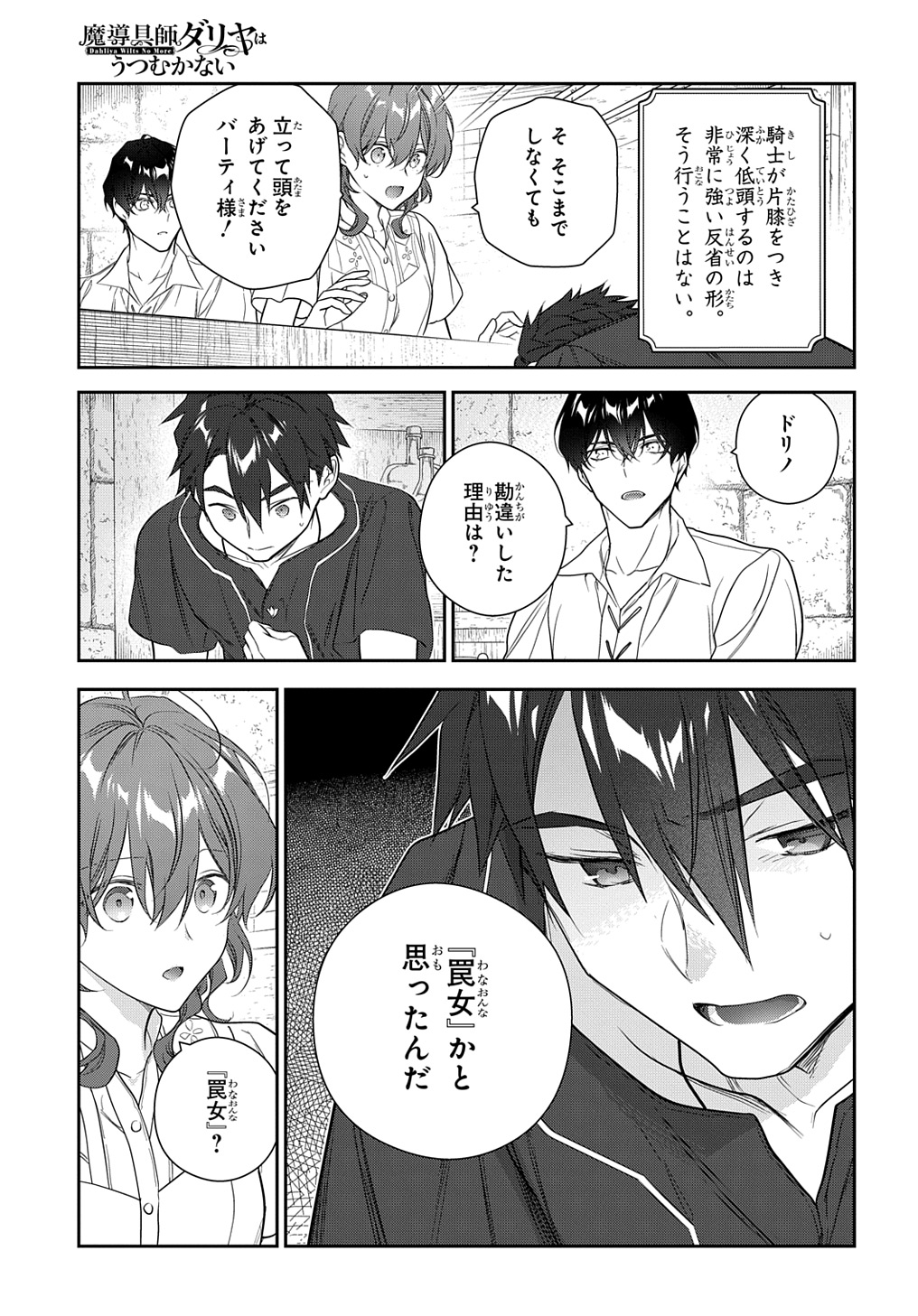 Madougushi Dahlia wa Utsumukanai: Dahliya Wilts No More Chapter 40 15ページ