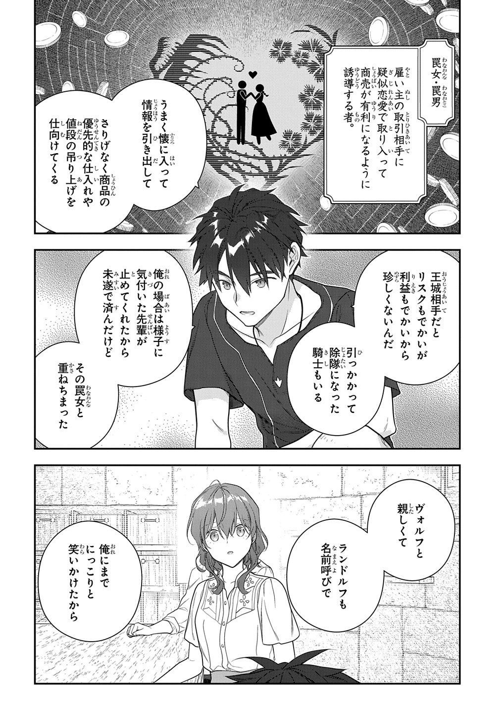 Madougushi Dahlia wa Utsumukanai: Dahliya Wilts No More Chapter 40 16ページ