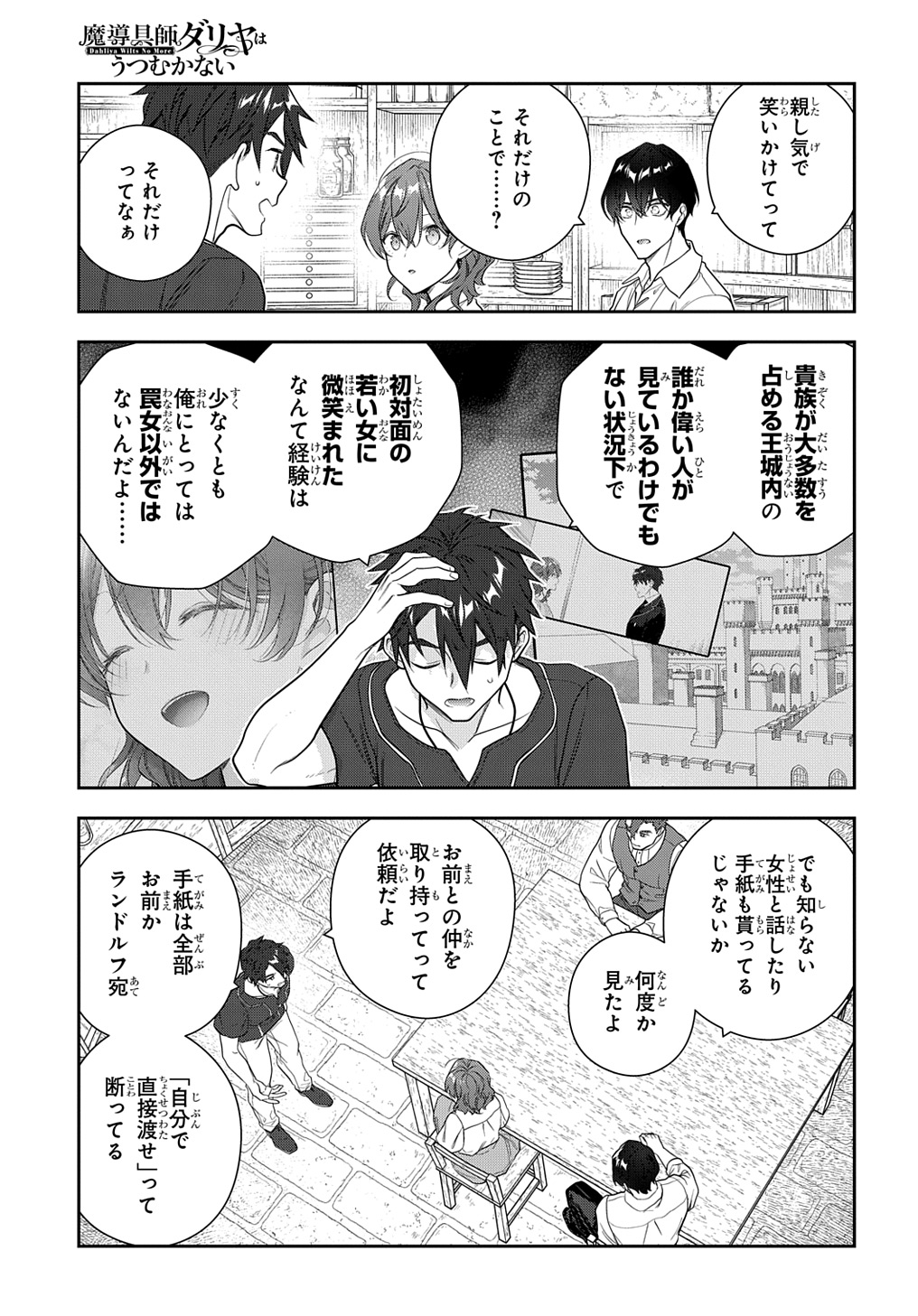 Madougushi Dahlia wa Utsumukanai: Dahliya Wilts No More Chapter 40 17ページ