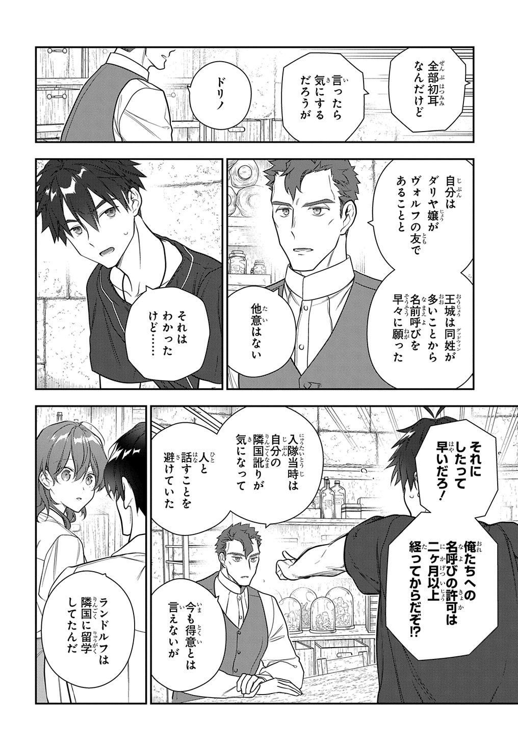 Madougushi Dahlia wa Utsumukanai: Dahliya Wilts No More Chapter 40 18ページ