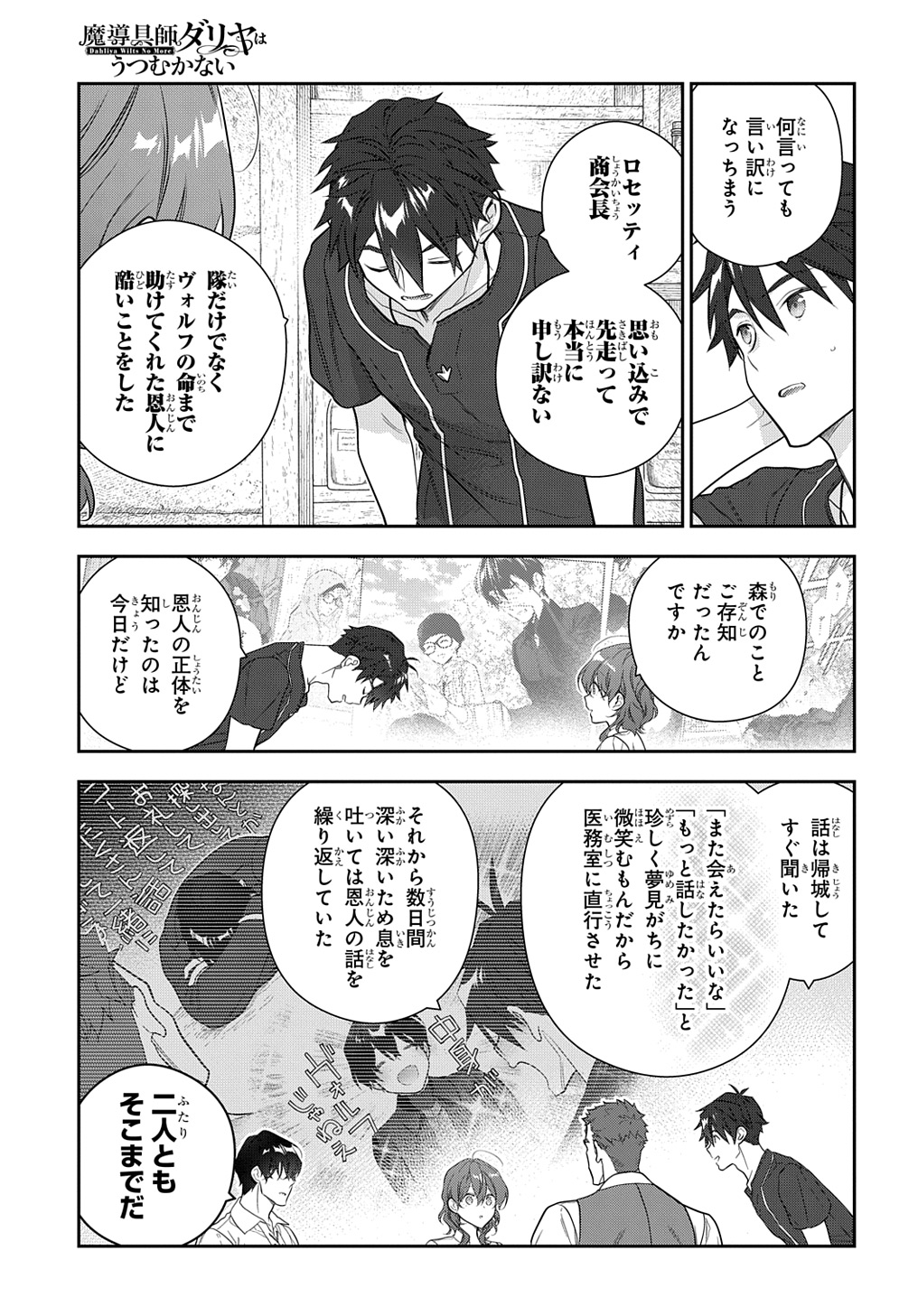 Madougushi Dahlia wa Utsumukanai: Dahliya Wilts No More Chapter 40 19ページ