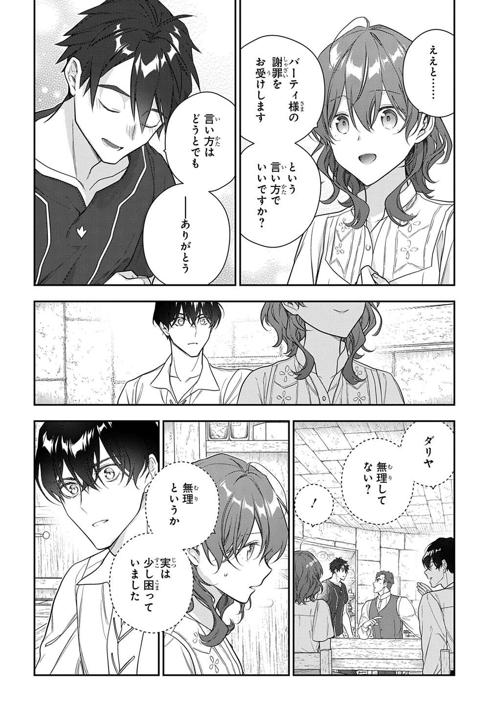 Madougushi Dahlia wa Utsumukanai: Dahliya Wilts No More Chapter 40 20ページ