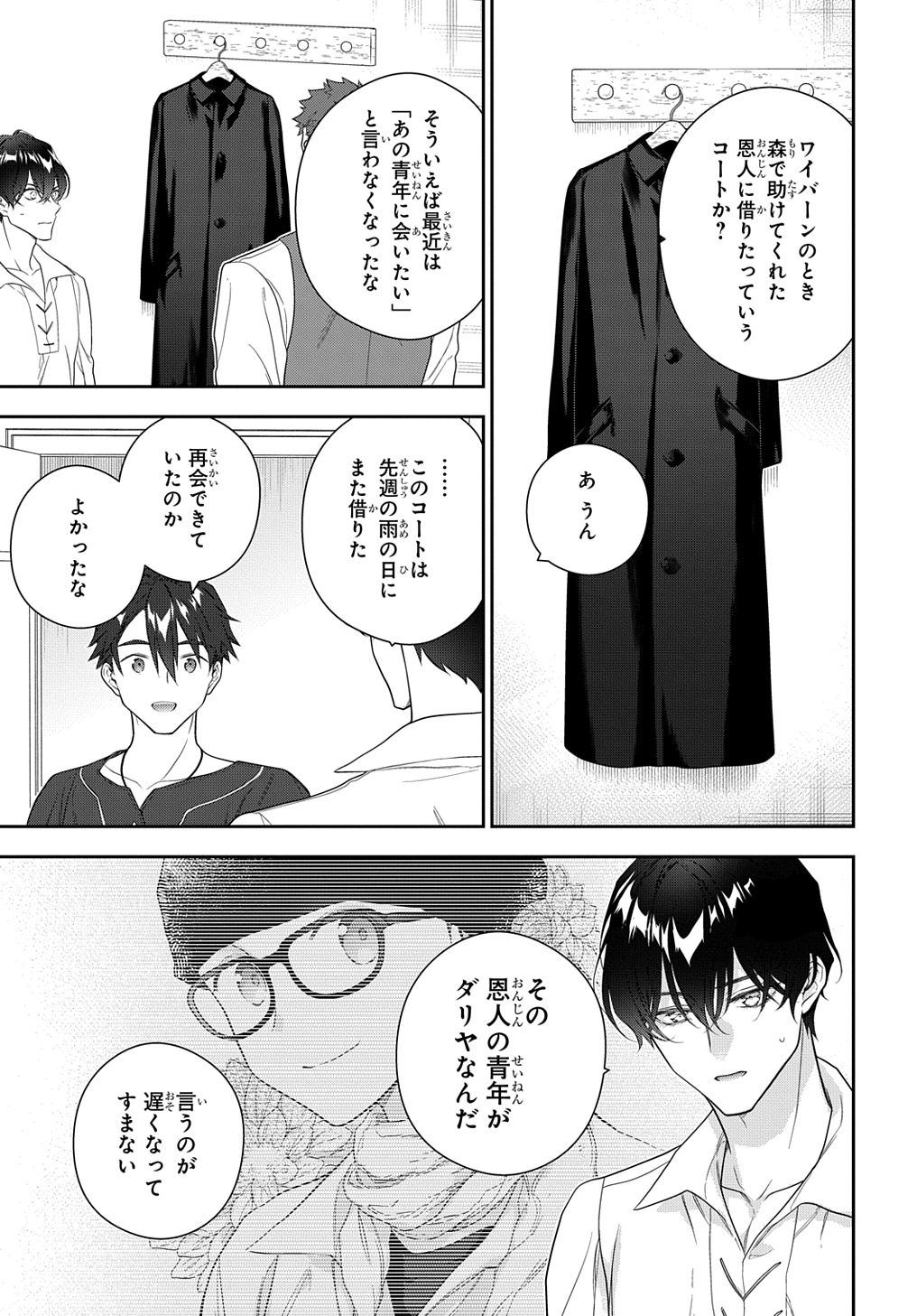 Madougushi Dahlia wa Utsumukanai: Dahliya Wilts No More Chapter 40 3ページ