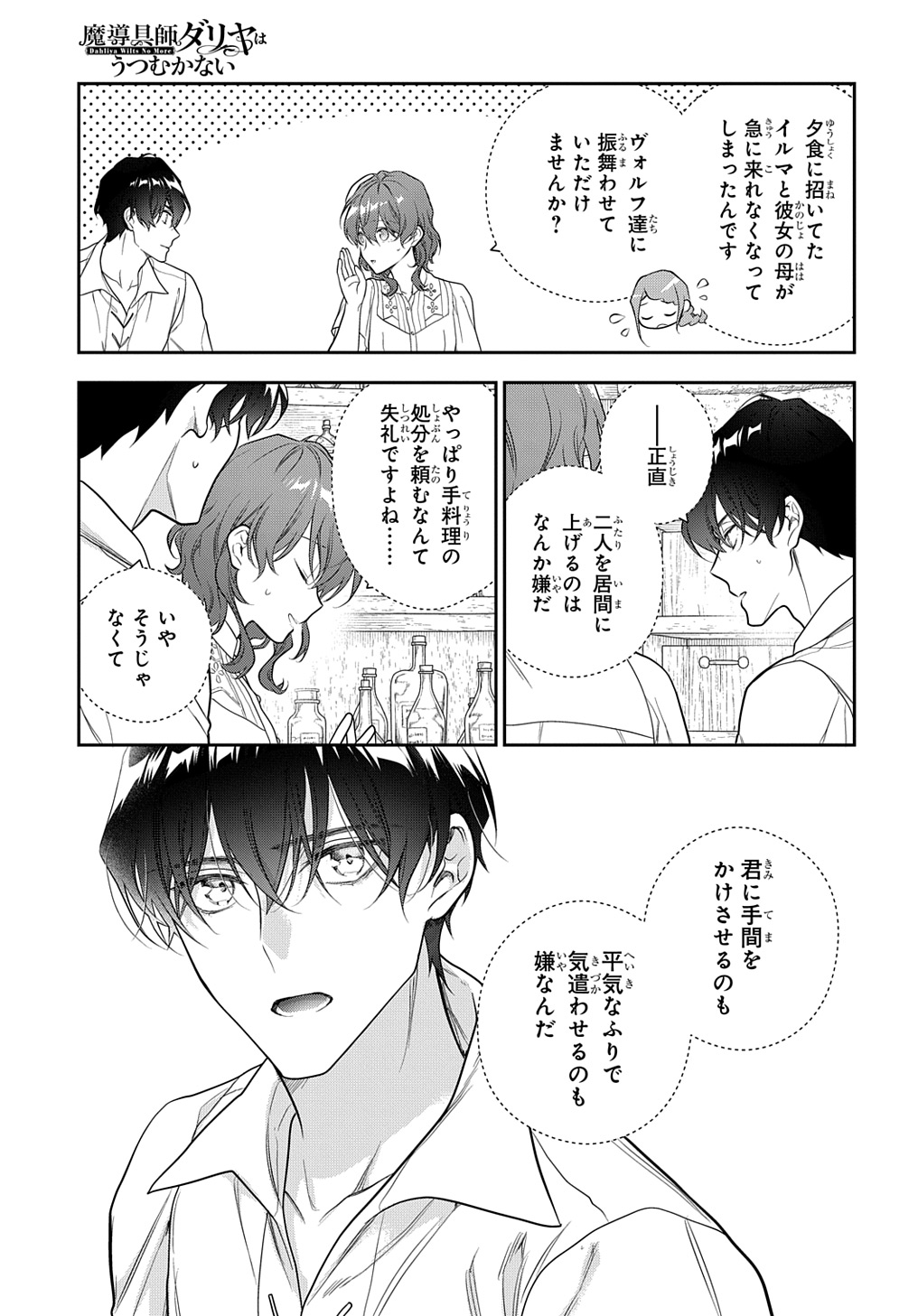 Madougushi Dahlia wa Utsumukanai: Dahliya Wilts No More Chapter 40 21ページ