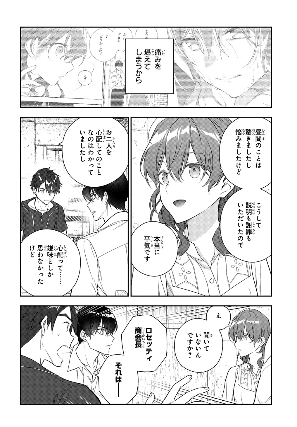 Madougushi Dahlia wa Utsumukanai: Dahliya Wilts No More Chapter 40 22ページ