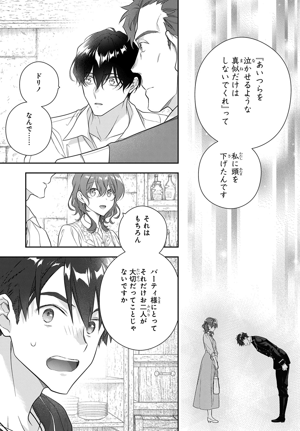 Madougushi Dahlia wa Utsumukanai: Dahliya Wilts No More Chapter 40 23ページ