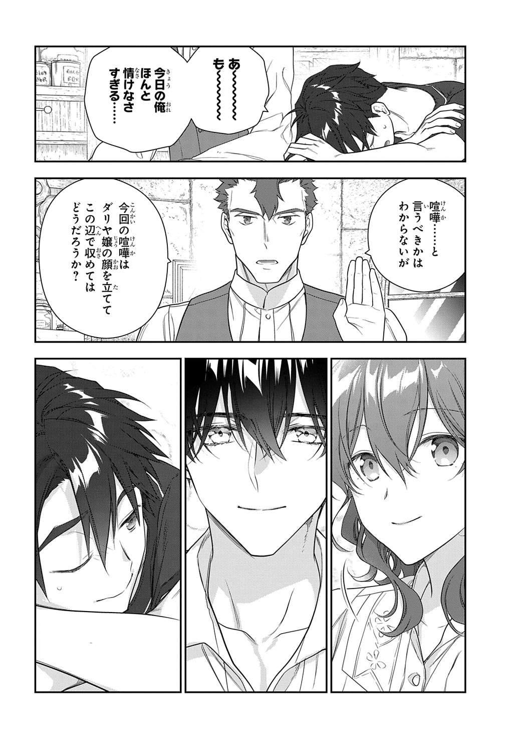 Madougushi Dahlia wa Utsumukanai: Dahliya Wilts No More Chapter 40 24ページ