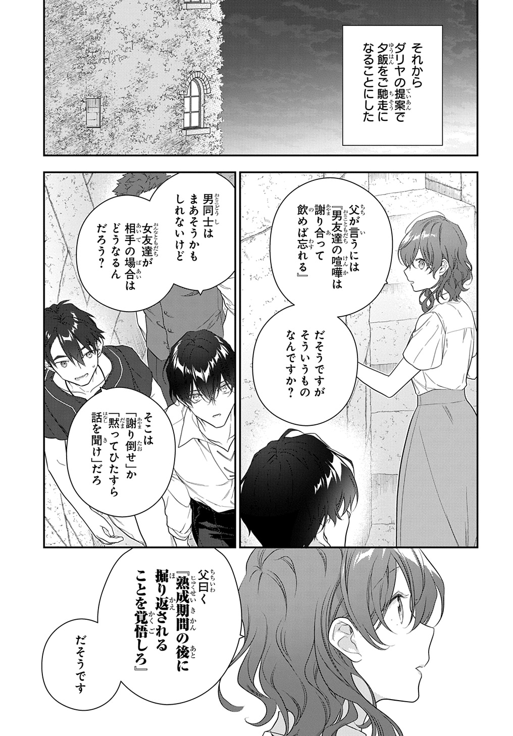 Madougushi Dahlia wa Utsumukanai: Dahliya Wilts No More Chapter 40 25ページ