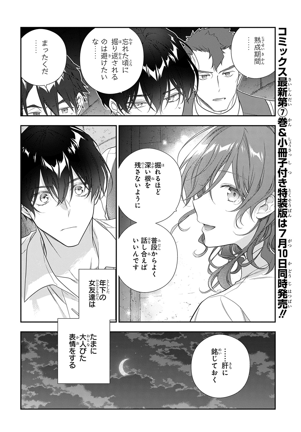 Madougushi Dahlia wa Utsumukanai: Dahliya Wilts No More Chapter 40 26ページ