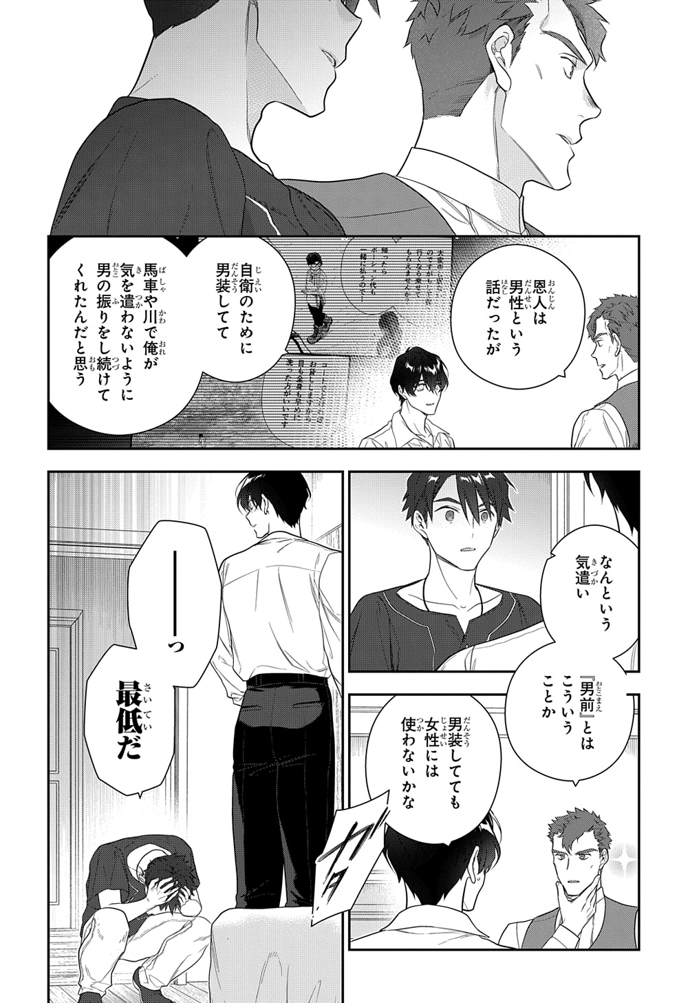 Madougushi Dahlia wa Utsumukanai: Dahliya Wilts No More Chapter 40 4ページ