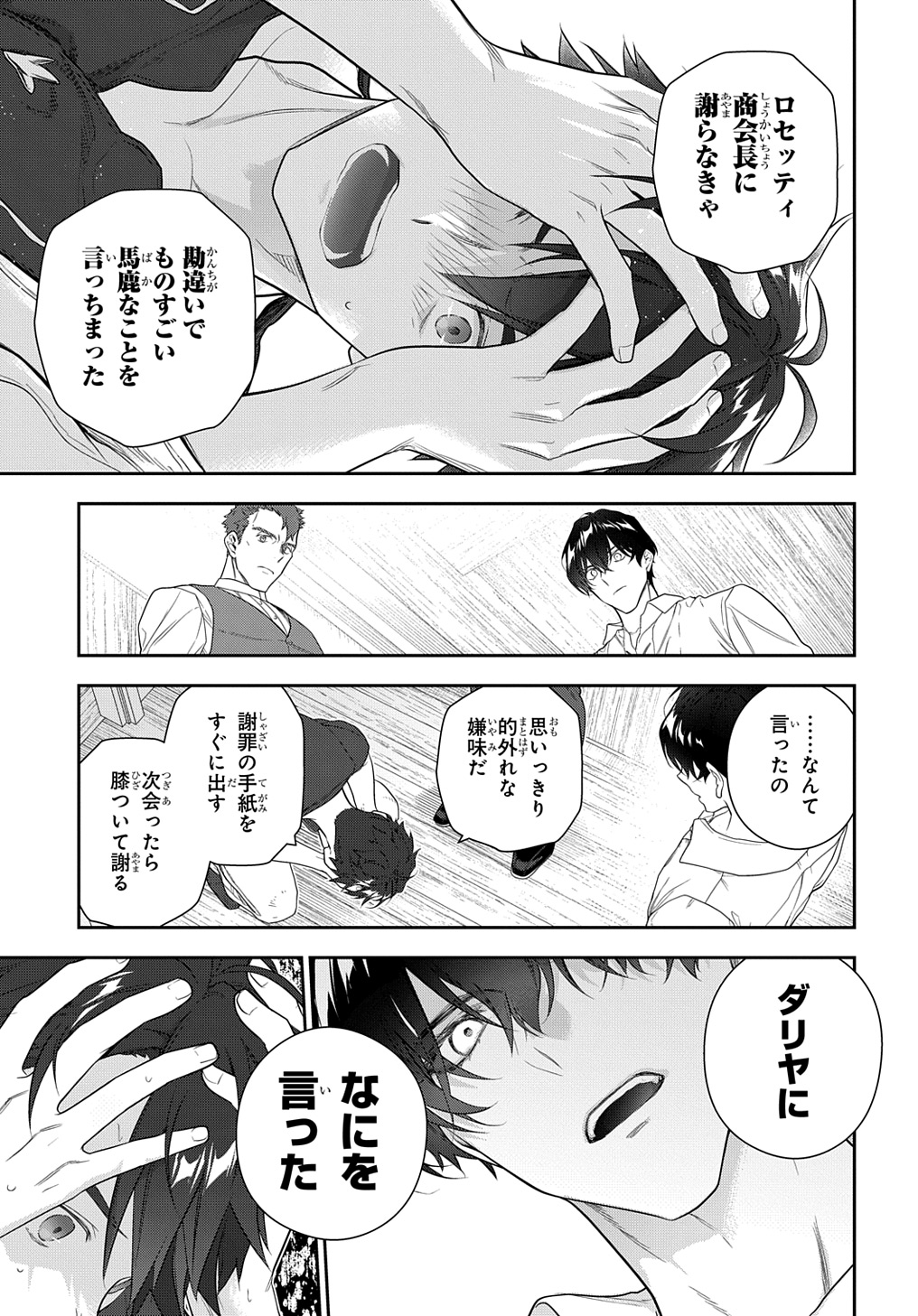 Madougushi Dahlia wa Utsumukanai: Dahliya Wilts No More Chapter 40 5ページ
