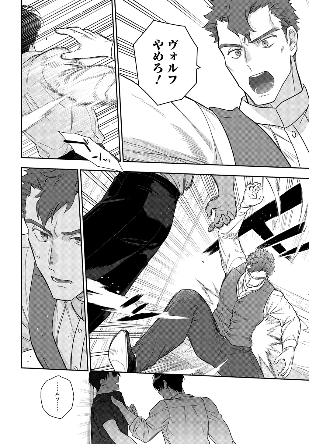 Madougushi Dahlia wa Utsumukanai: Dahliya Wilts No More Chapter 40 8ページ