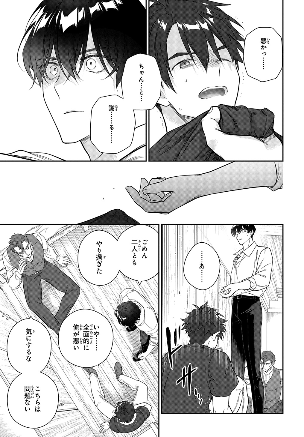 Madougushi Dahlia wa Utsumukanai: Dahliya Wilts No More Chapter 40 9ページ