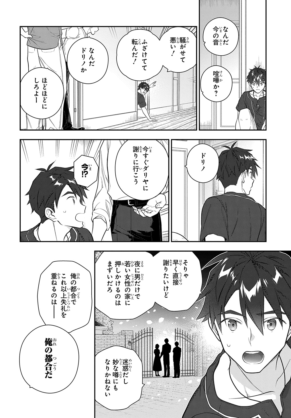 Madougushi Dahlia wa Utsumukanai: Dahliya Wilts No More Chapter 40 10ページ