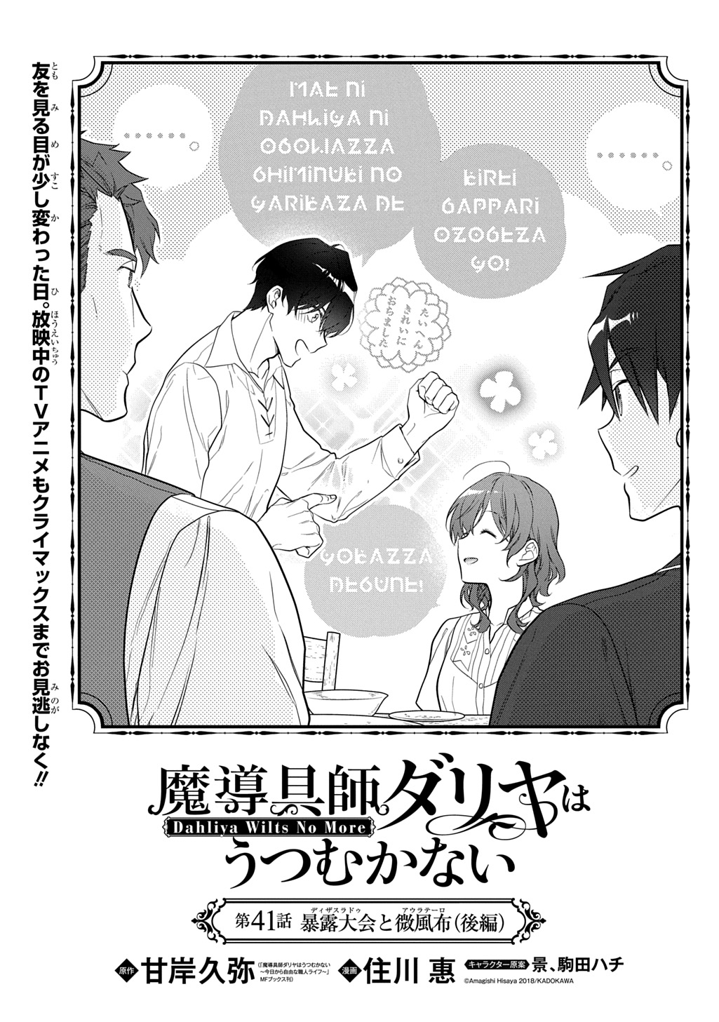 Madougushi Dahlia wa Utsumukanai: Dahliya Wilts No More Chapter 41 1ページ