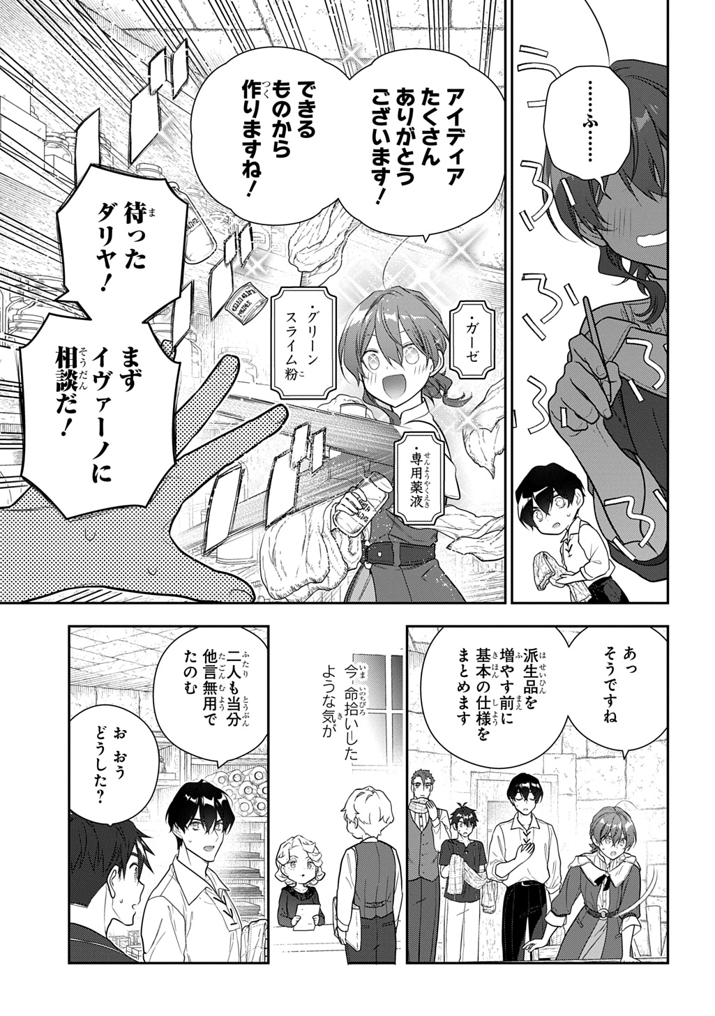 Madougushi Dahlia wa Utsumukanai: Dahliya Wilts No More Chapter 41 11ページ