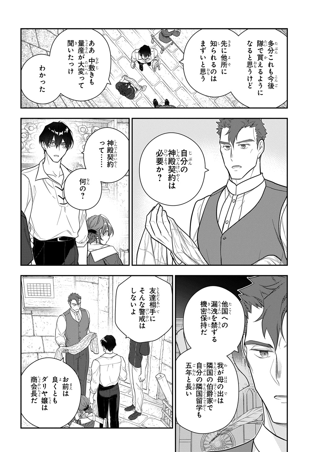 Madougushi Dahlia wa Utsumukanai: Dahliya Wilts No More Chapter 41 12ページ