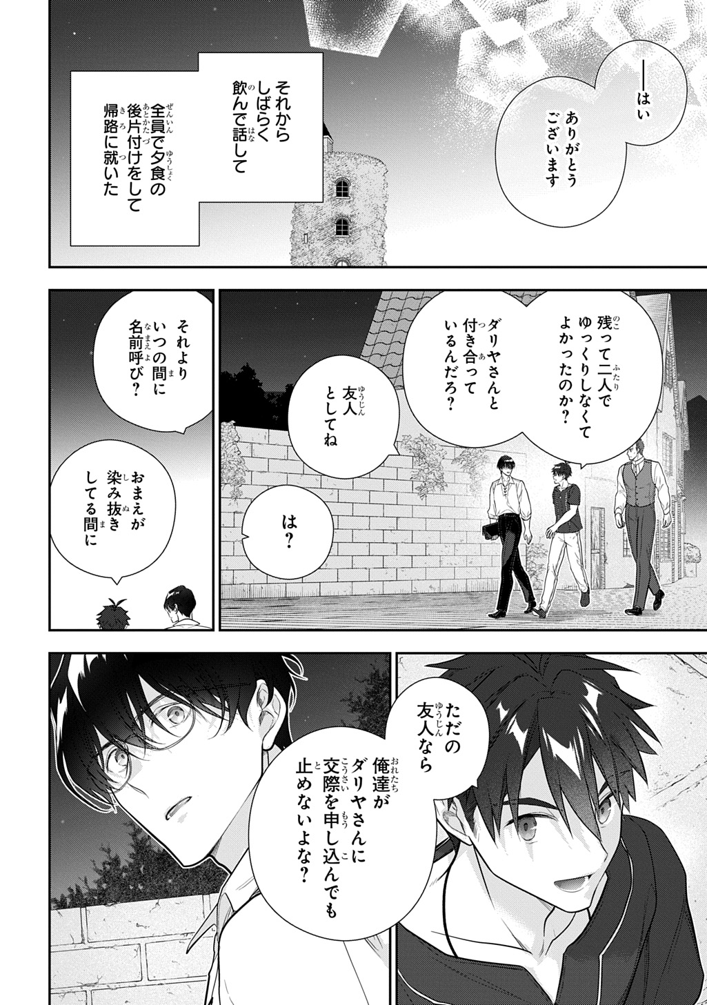Madougushi Dahlia wa Utsumukanai: Dahliya Wilts No More Chapter 41 14ページ