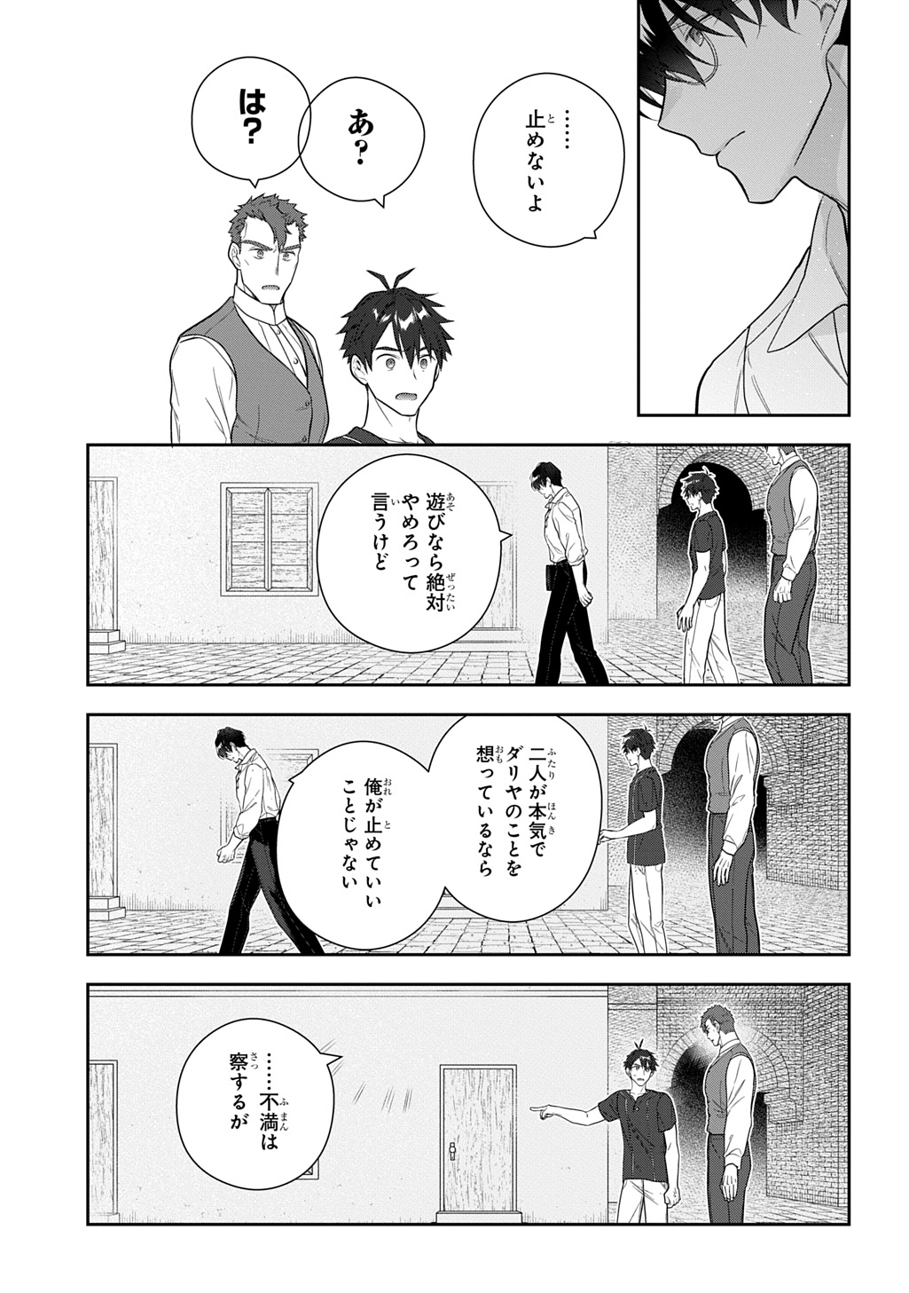 Madougushi Dahlia wa Utsumukanai: Dahliya Wilts No More Chapter 41 15ページ