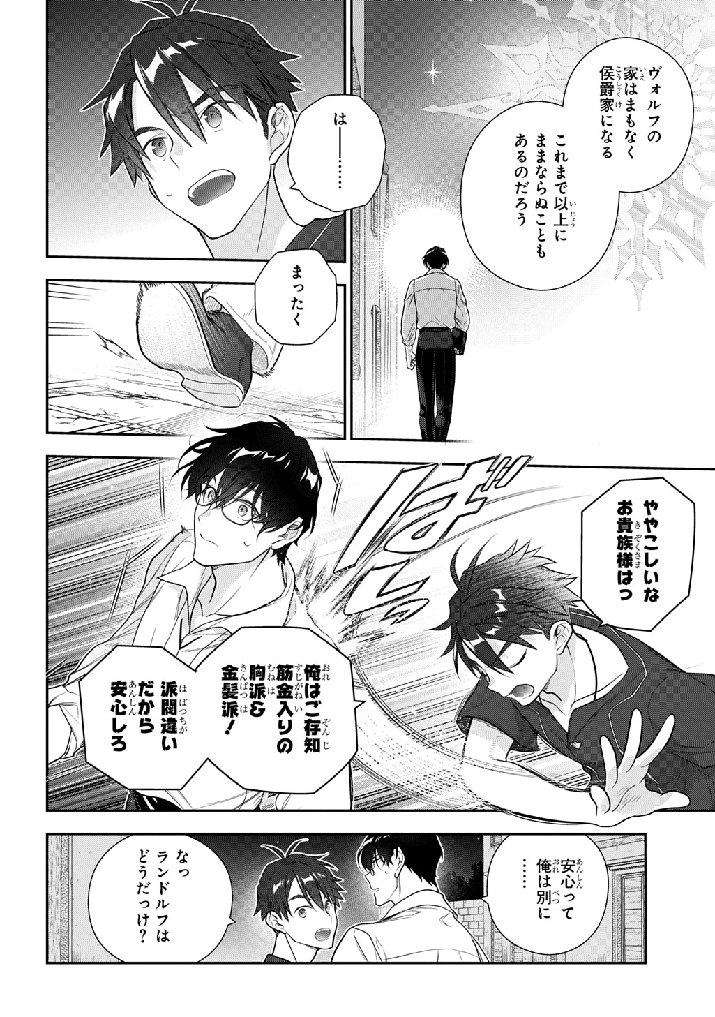 Madougushi Dahlia wa Utsumukanai: Dahliya Wilts No More Chapter 41 16ページ