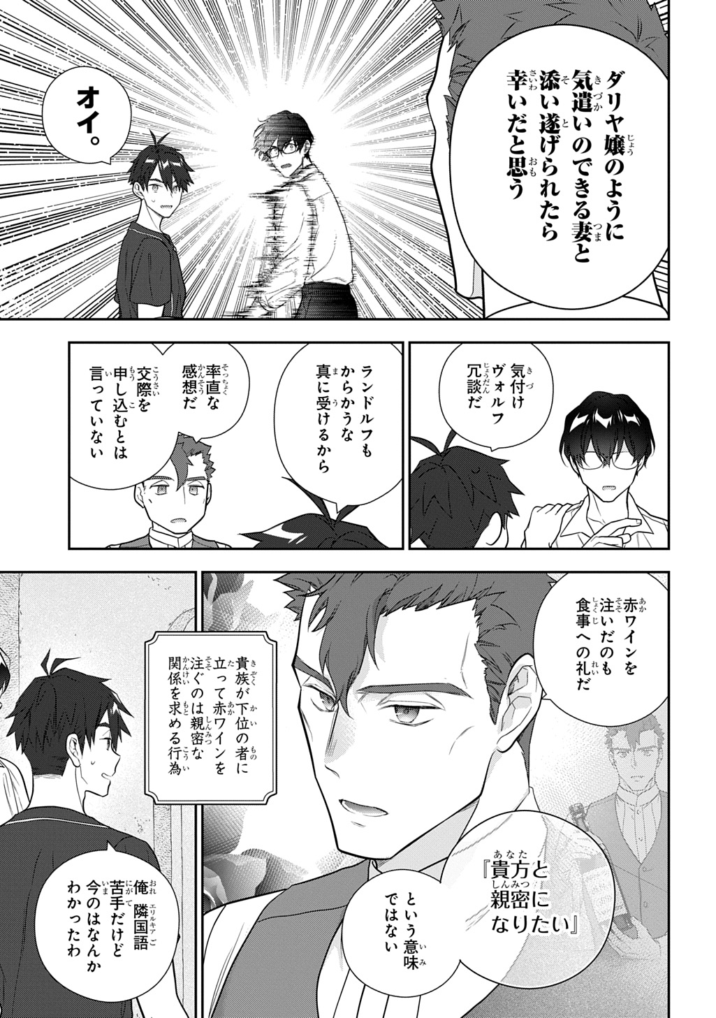 Madougushi Dahlia wa Utsumukanai: Dahliya Wilts No More Chapter 41 17ページ