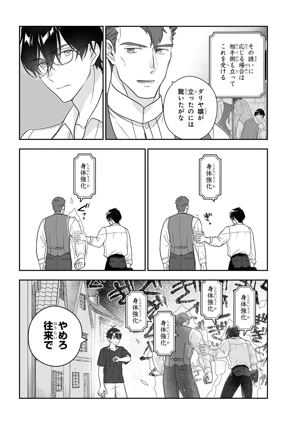 Madougushi Dahlia wa Utsumukanai: Dahliya Wilts No More Chapter 41 18ページ