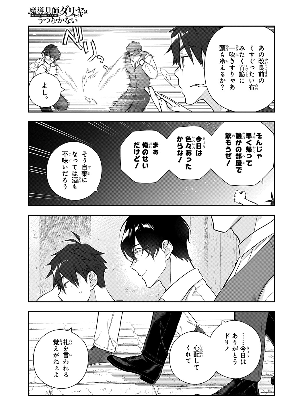 Madougushi Dahlia wa Utsumukanai: Dahliya Wilts No More Chapter 41 19ページ