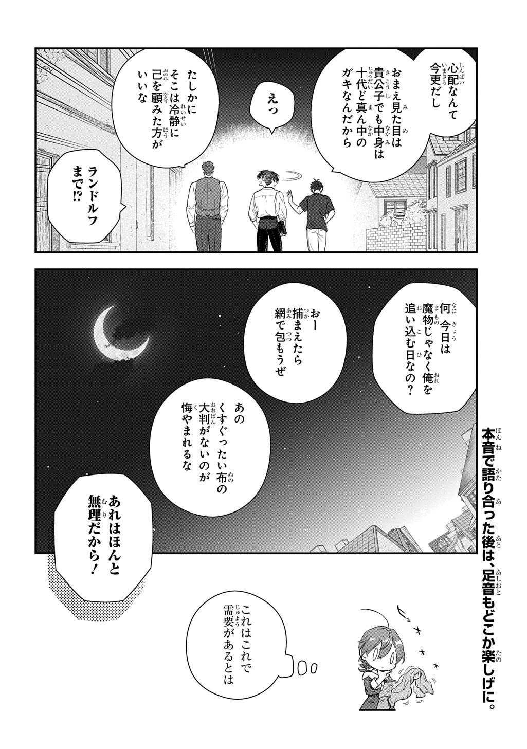 Madougushi Dahlia wa Utsumukanai: Dahliya Wilts No More Chapter 41 20ページ