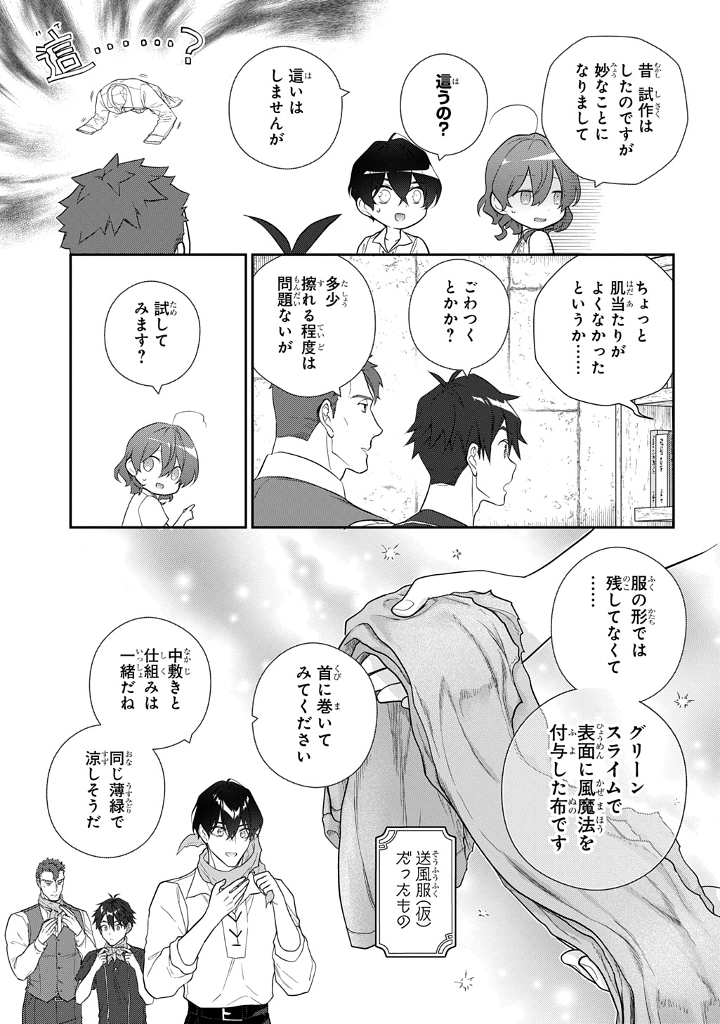 Madougushi Dahlia wa Utsumukanai: Dahliya Wilts No More Chapter 41 3ページ
