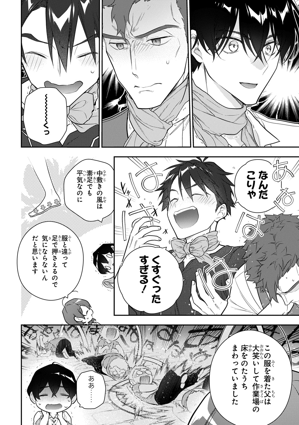 Madougushi Dahlia wa Utsumukanai: Dahliya Wilts No More Chapter 41 4ページ