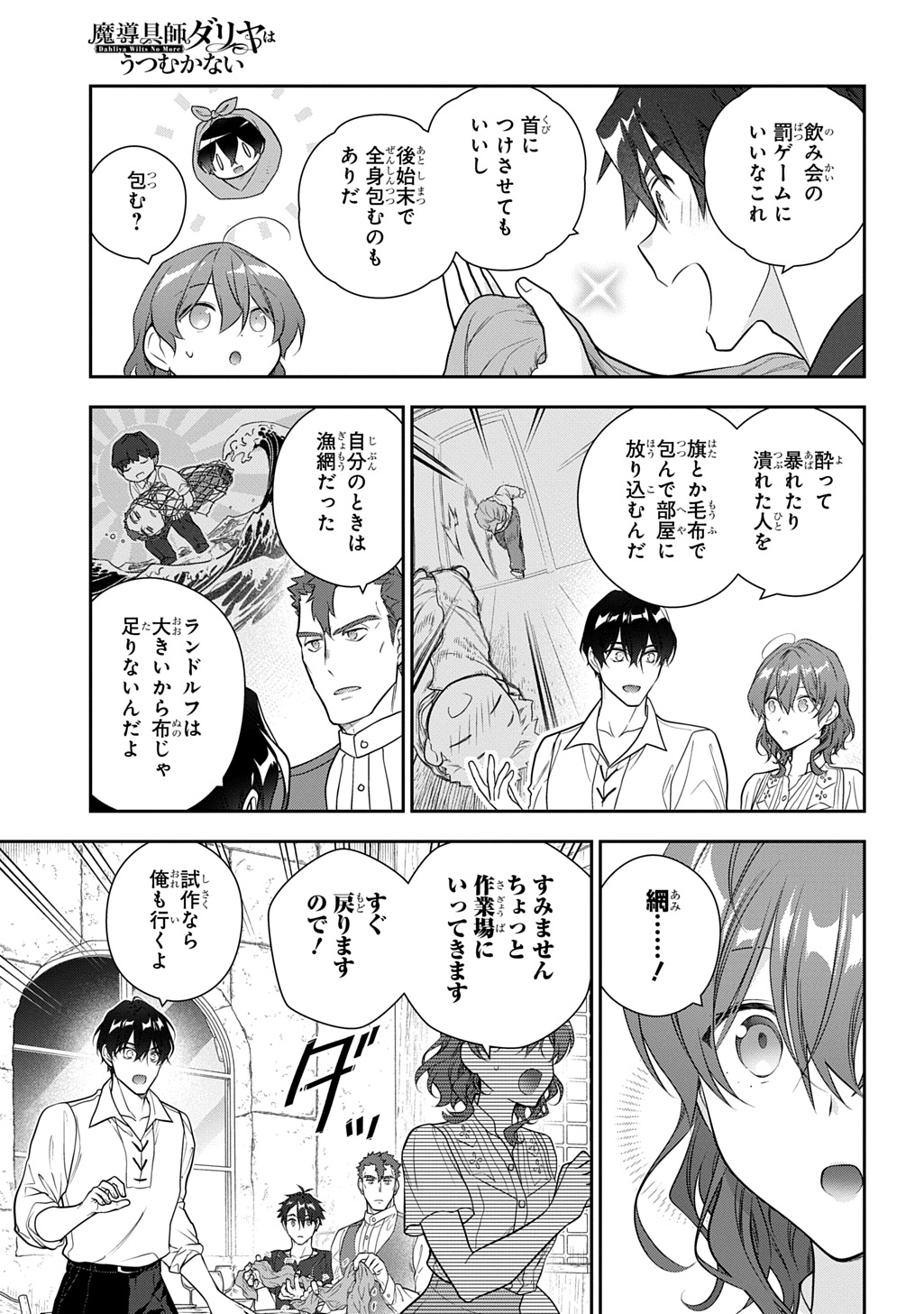 Madougushi Dahlia wa Utsumukanai: Dahliya Wilts No More Chapter 41 5ページ