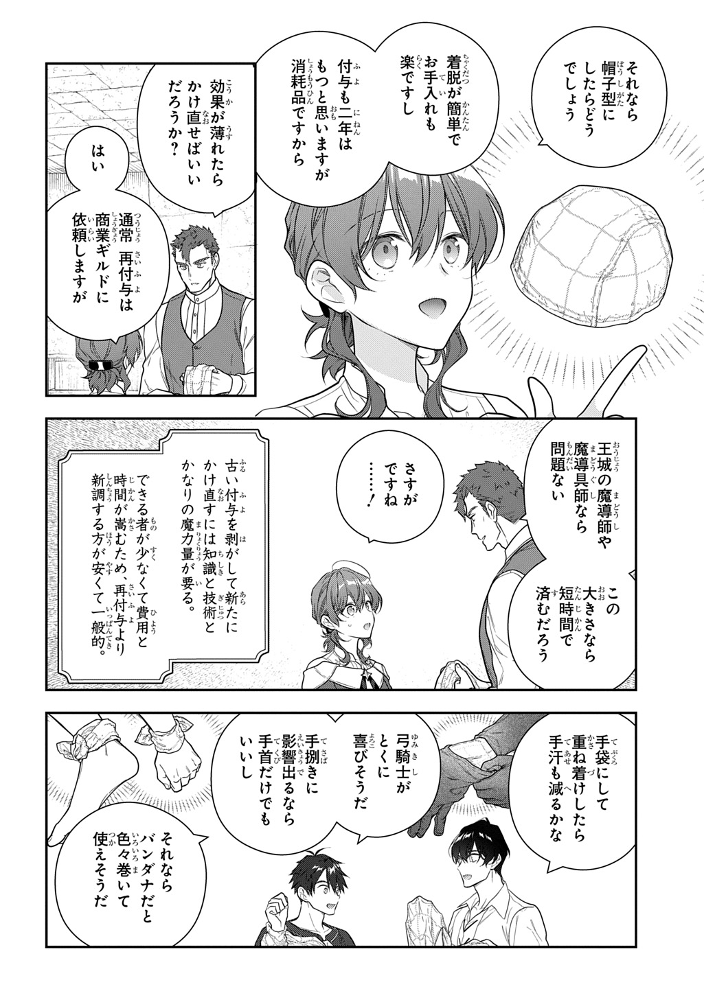 Madougushi Dahlia wa Utsumukanai: Dahliya Wilts No More Chapter 41 10ページ