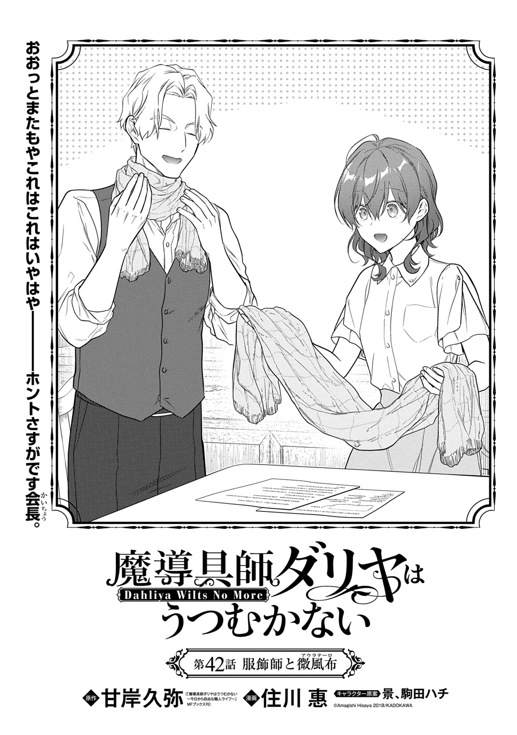 Madougushi Dahlia wa Utsumukanai: Dahliya Wilts No More Chapter 42 1ページ