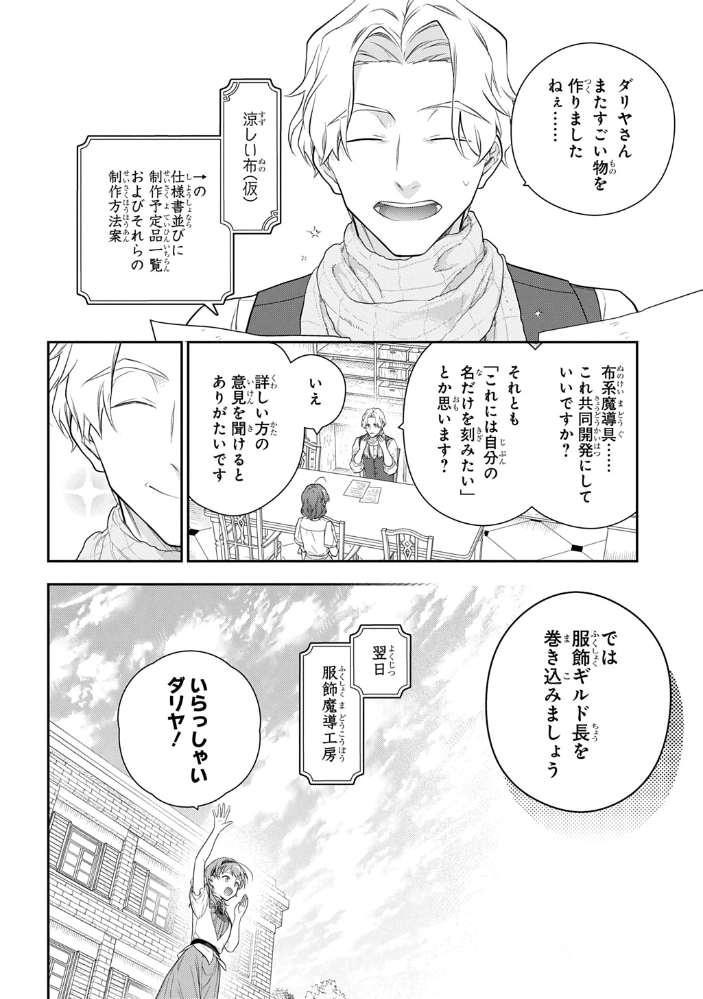 Madougushi Dahlia wa Utsumukanai: Dahliya Wilts No More Chapter 42 2ページ