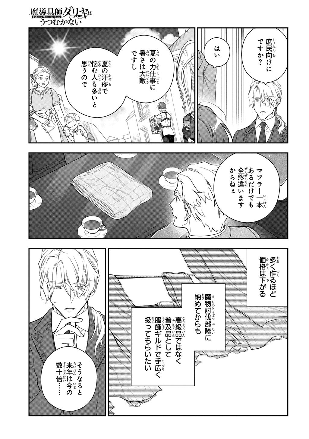 Madougushi Dahlia wa Utsumukanai: Dahliya Wilts No More Chapter 42 11ページ