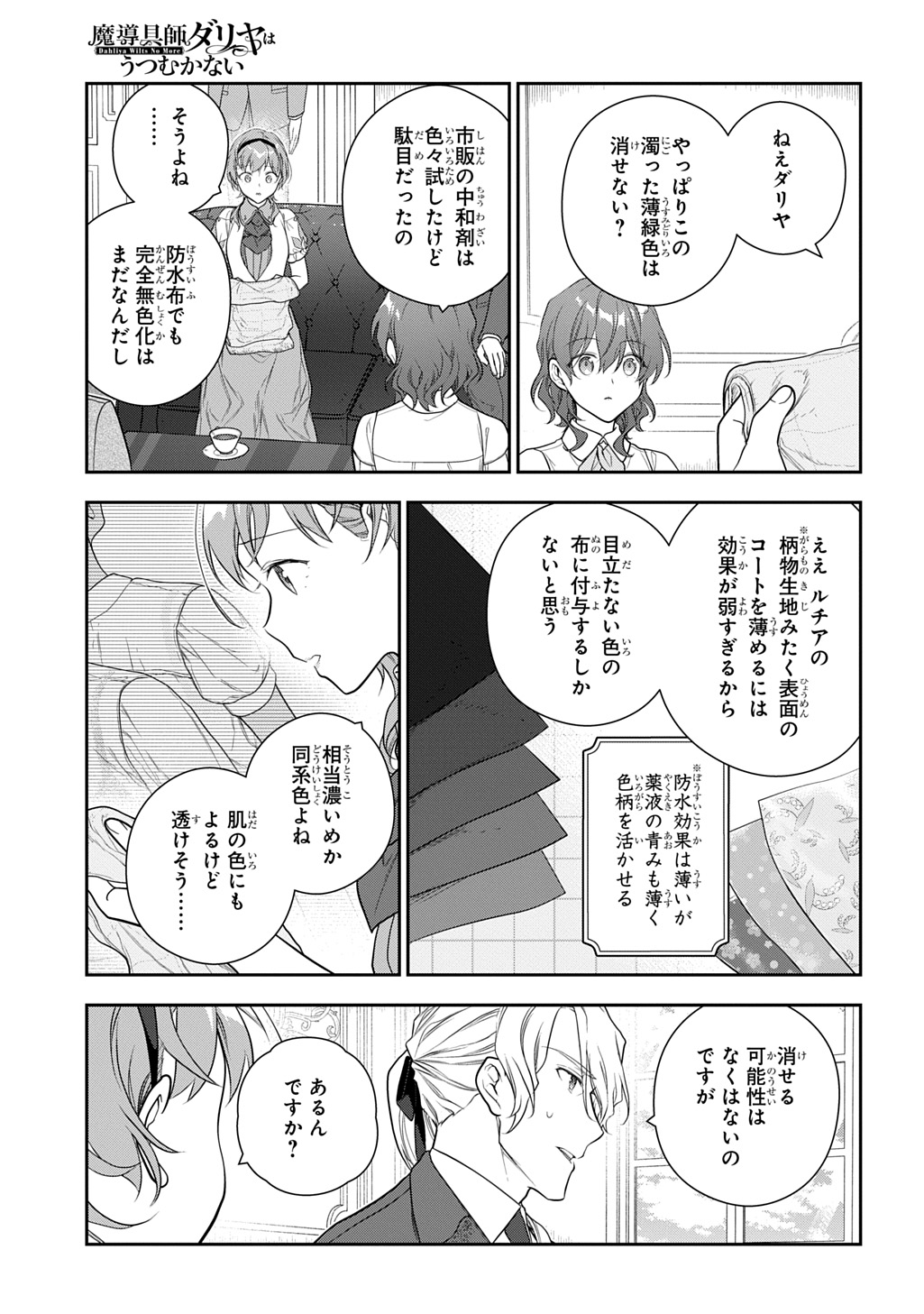 Madougushi Dahlia wa Utsumukanai: Dahliya Wilts No More Chapter 42 13ページ