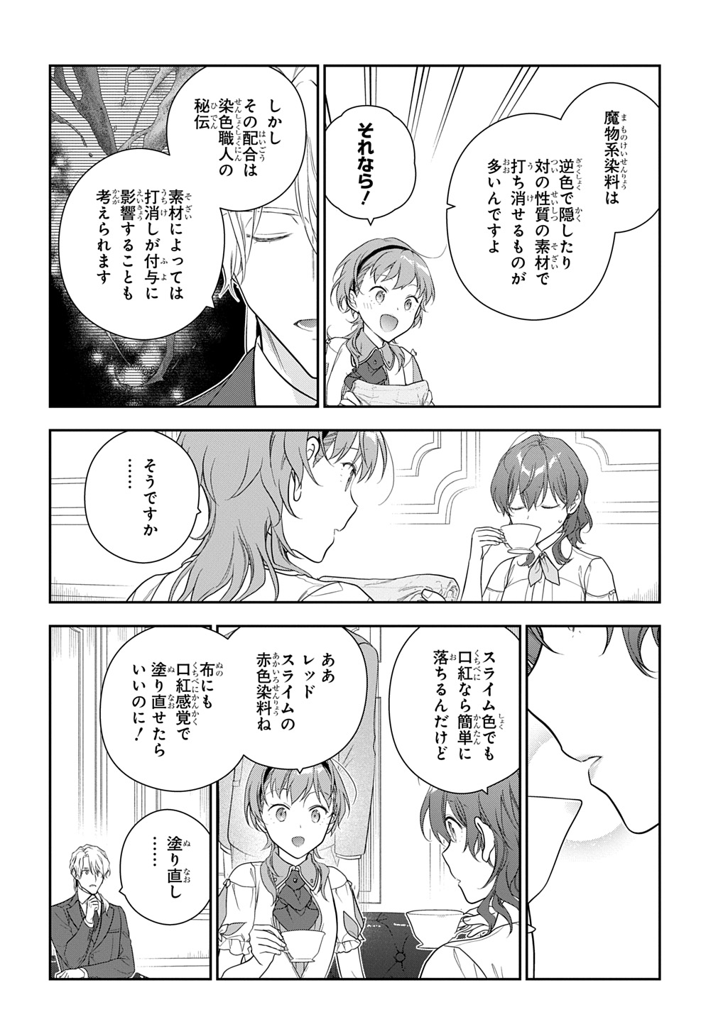 Madougushi Dahlia wa Utsumukanai: Dahliya Wilts No More Chapter 42 14ページ