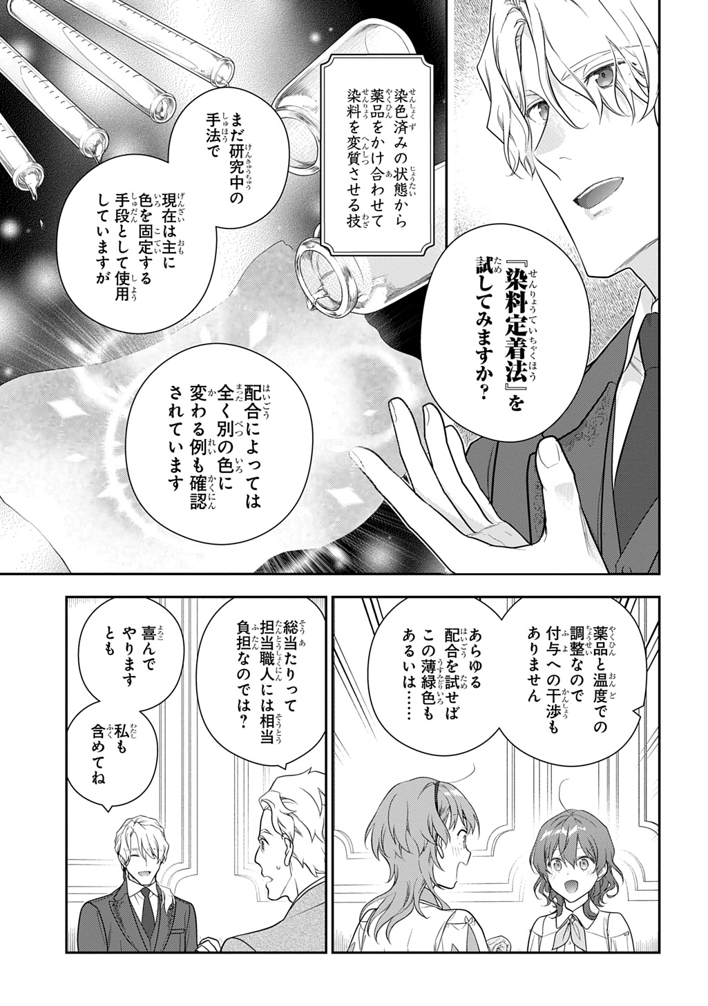 Madougushi Dahlia wa Utsumukanai: Dahliya Wilts No More Chapter 42 15ページ